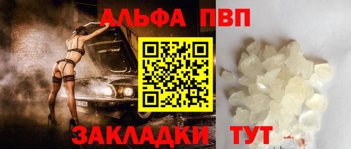 Alfa_PVP крисы CK  APVP крисы CK  Alfa_PVP СК КРИС  Вход с VPN  Новошахтинск 