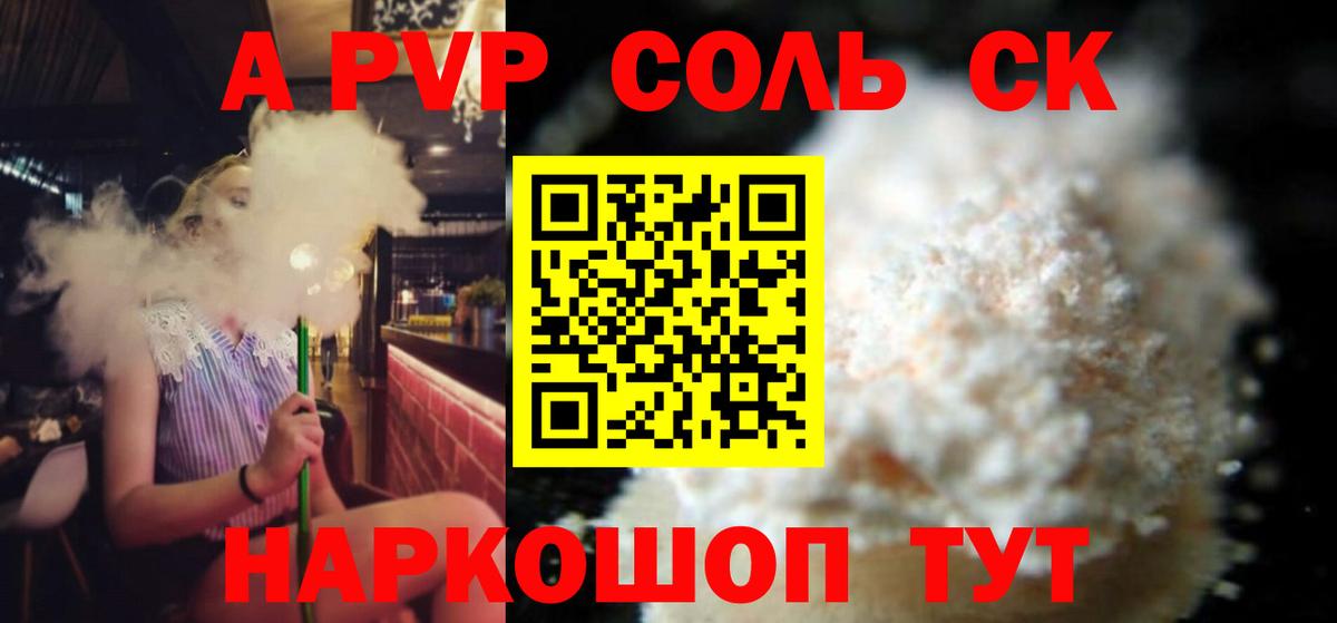 A-PVP кристаллы Новошахтинск