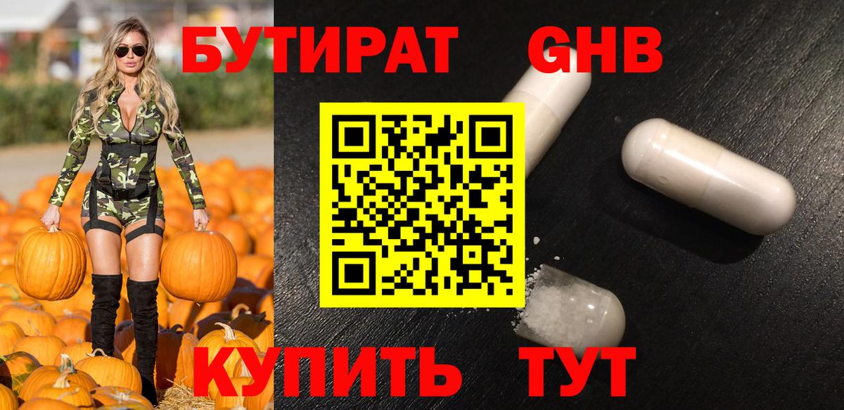 Бутират  Вход с VPN  Новошахтинск  Бутират 1.4BDO 