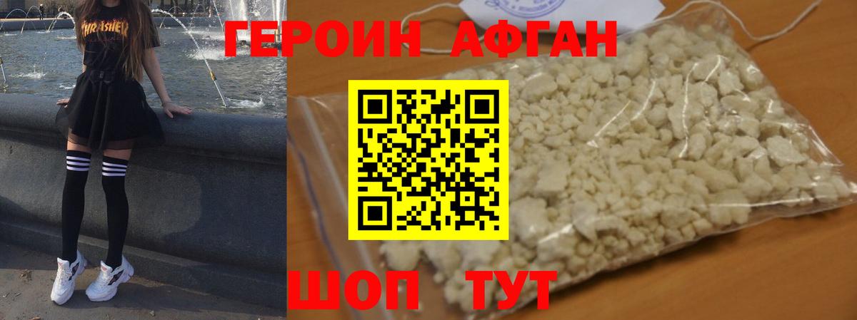 ГЕРОИН хмурый Новошахтинск