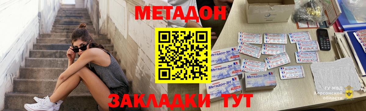 Метадон methadone  Метадон methadone  Вход с VPN  Новошахтинск 