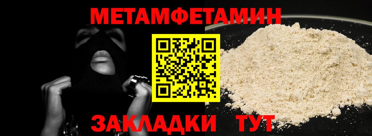 Первитин Methamphetamine Новошахтинск